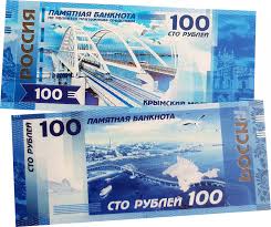 100 Rublej Krymskij Most Pamyatnaya Suvenirnaya Kupyura