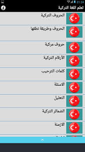 تعلم اللغة التركية For Android Apk Download