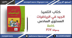 كتاب اللغة العربية المستوى السادس Pdf