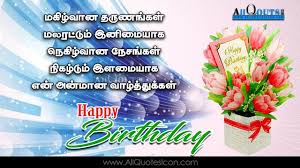 Tamil Happy Birthday Tamil Quotes Whatsapp Images Facebook Pictures Wallpap Happy Birthday Wishes Quotes Birthday Quotes For Best Friend Birthday Wishes Quotes