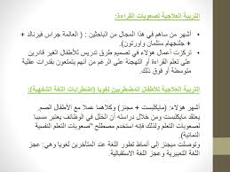 المحاضرة الاولى التعريف بمجال صعوبات التعلم وتطوره التاريخي Ppt Download