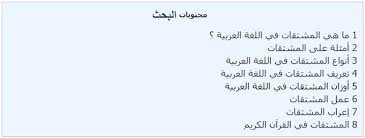 بحث عن المشتقات في اللغة العربية أنواعها وأوزانها وعملها مدعم بالأمثلة والصور Pdf Math Math Equations