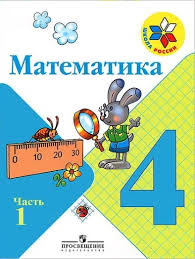Gdz Po Matematike 4 Klass Moro Reshebnik 1 2 Chast