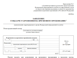 Polnyj Paket Dokumentov Na Rvp 2019 Sprosi Onlajn U Yurista