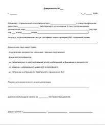 Doverennost Na Poluchenie Ecp Dlya Yuridicheskih Lic