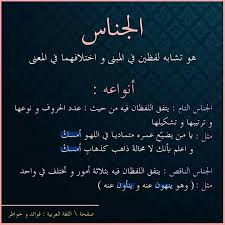 الجناس Learn Arabic Language Arabic Language Learning Arabic