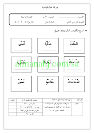 أوراق عمل قياسية الصف الأول لغة عربية الفصل الثاني المناهج السعودية