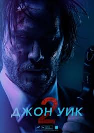 Film Dzhon Uik 2 John Wick Chapter Two Smotret Onlajn Besplatno I Legalno Na Megogo Net