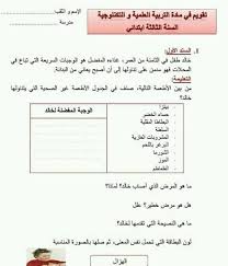 تمارين للمراجعة في اللغة العربية للسنة 3 ابتدائي الجيل الثاني Education Exam Exercise