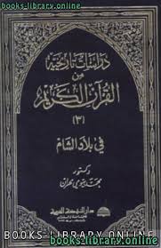 كتب تاريخ الأنبياء للتحميل و القراءة 2021 Free Pdf
