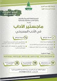 عام جامعة الملك عبدالعزيز تعلن فتح باب القبول في برنامج ماجستير الأدب المسرحي وكالة الأنباء السعودية
