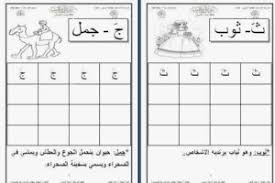 تعليم اللغة العربية للاطفال ابجديه Abjadih