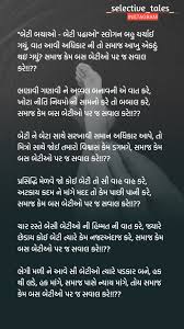 Gujarati Poetry Lessons Learned In Life Quotes Real Life Quotes Gujarati Quotes