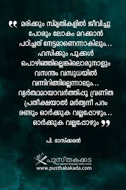 P Bhaskaran Malayalam Literature Quotes Famous Book Quotes Nostalgia Quotes Literature Quotes
