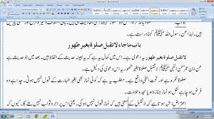 Ms Word Part 9 Document Setup In Urdu Ms Word Urdu Words