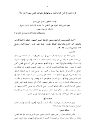 Pdf قراءة جديدة في تأويل القرآن الكريم من وجهة نظر علم اللغة النصي سورة الرحمن مثالا Jassem Jassem Academia Edu