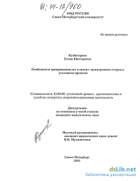Osobennosti Prekrasheniya Del V Svyazi S Primireniem Storon V Ugolovnom Processe