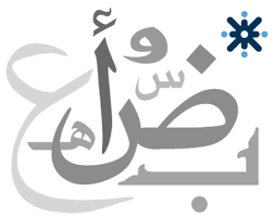 مراجعة مكثفة في مادة اللغة العربية تخصص