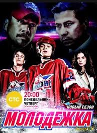 Molodezhka 5 Sezon 16 Seriya Smotret Onlajn By Molodezhka Seriya 16 Medium