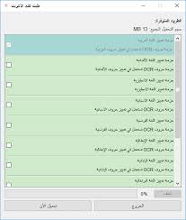 برنامج Ocr يدعم اللغة العربية Renee Pdf Aide
