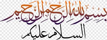 Download assalamualaikum png free icons and png images. Red And Brown Text Illustration Basmala Calligraphy Islam Islamic Salam Assalamualaikum Text Logo Png Pngegg