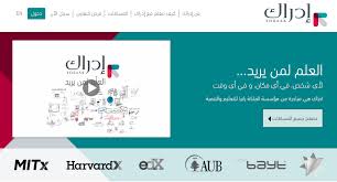 إدراك منصة تعليمية عربية بمواصفات عالمية تعليم جديد