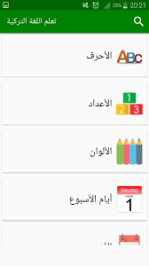 تعلم اللغة التركية For Android Apk Download