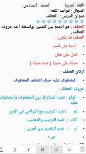 اللغة العربية الصف السادس المجال Ajyaluna Private School Facebook