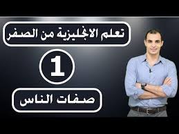 تعلم اللغة الانجليزية للمبتدئين من الصفر كورسات تعليم اللغة الإنجليزية كاملة الحلقة 1 Youtube Learn English Learning Allianz Logo