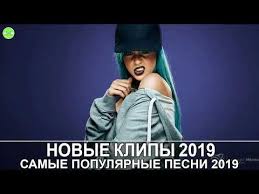 Samye Populyarnye Pesni 2019 Sovremennye Pesni Novye Klipy 2019 Zarubezhnye Evropa Plyus Youtube Youtube Music Content
