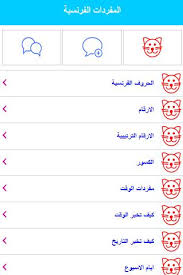 تعلم اللغة الفرنسية مجانا For Android Apk Download
