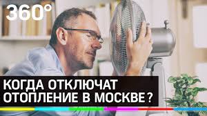 Kogda Otklyuchat Otoplenie V Moskve Youtube