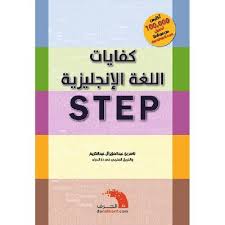 ماهو اختبار ستيب Step المرسال