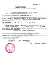 Propisatsya Cherez Mfc Po Mestu Zhitelstva Ili Prebyvaniya