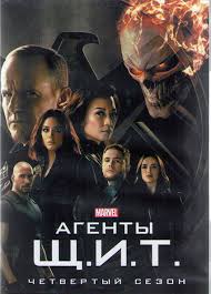 Agenty Shit 4 Sezon 22 Serii 3 Dvd Kupit Na Dvd Diske Licenzionnyj Film Na Dvd