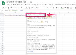 Split関数で文字列を分割 データを や で区切って個別のセルに格納できる Googleドライブ できるネット