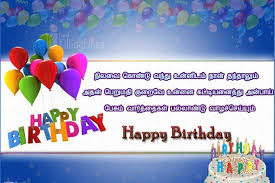 Birthday Wishes For Best Friend In Tamil Happy Birthday Sms Happy Birthday Wishes For A Friend Happy Birthday Wishes