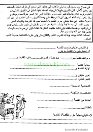 الصف الرابع لغة عربية الفصل الثاني فهم المقروء Teach Arabic Learn Arabic Language Learning Arabic