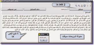 برنامج تشكيل الحروف العربية تلقائيا للكمبيوتر Shakal Blog