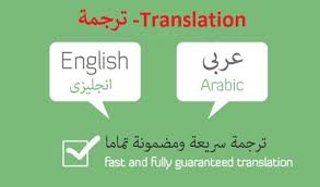 خائن دون قصد العديد من المواقف الخطيرة ترجمه انجليزي الى عربي بالصور Dsvdedommel Com