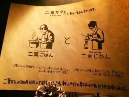 二葉ごはんと二葉じかん 二葉ごはん 二葉じかん