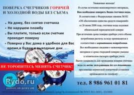 Skolko Raz Mozhno Provodit Poverku Schetchikov Vody Yurisprudenciya