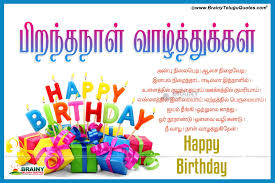2018 Happy Birthday Images In Tamil Quotes On Happy Birthday Wishes Quotes Birthday Wishes And Images Birthday Wishes Sms