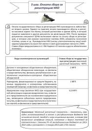 Rukovodstvo Po Registracii Nekommercheskih Organizacij V Respublike Kazahstan Poshagovaya Instrukciya Mezhdunarodnyj Centr Nekommercheskogo Prava Icnl 2014 Paragraf Www Mobilnaya Versiya