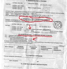 Poverka Schetchikov Vody Sroki Akkreditovannye Organizacii Dokumenty Po Itogam Ili Vse Zhe Srazu Pomenyat Pribory Ucheta Schetchiki Vody Voda Stati I Issledovaniya Energovopros Ru