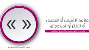 علامات الترقيم الشرطة أو الوصلة والشرطتان محمود قحطان