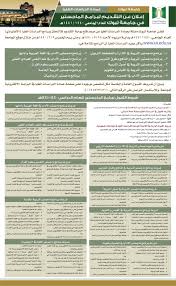 جامعة تبوك V Twitter إعلان تعلن جامعة تبوك ممثلة في عمادة الدراسات العليا عن موعد فتح باب التقديم للالتحاق ببرامج الدراسات العليا للعام الجامعي ١٤٤٠هـ ١٤٤١هـ بداية من يوم الأحد الموافق ٢٨ ٥ ١٤٤٠هـ وحتى يوم الخميس الموافق