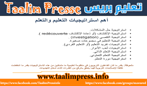 أهم استراتيجيات التعليم والتعلم