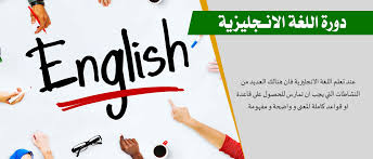 تعرف على جميع دورات اللغة الانجليزية مدونة برادفورد