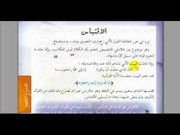 تصحيح خلل في درس الاقتباس ص129 س4م Youtube